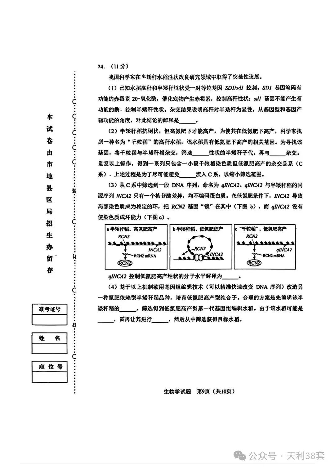 2026年黑吉辽蒙高考真题汇总——【物+化+生+地】-第21张图片-四季读书网 2026年黑吉辽蒙高考真题汇总——【物+化+生+地】-第21张图片-四季读书网