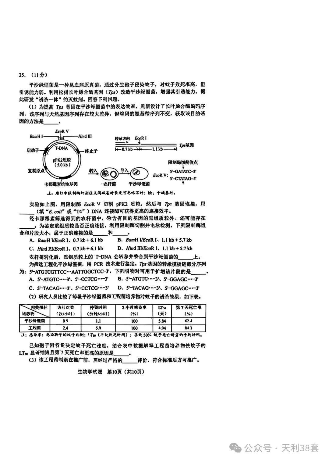 2026年黑吉辽蒙高考真题汇总——【物+化+生+地】-第22张图片-四季读书网 2026年黑吉辽蒙高考真题汇总——【物+化+生+地】-第22张图片-四季读书网