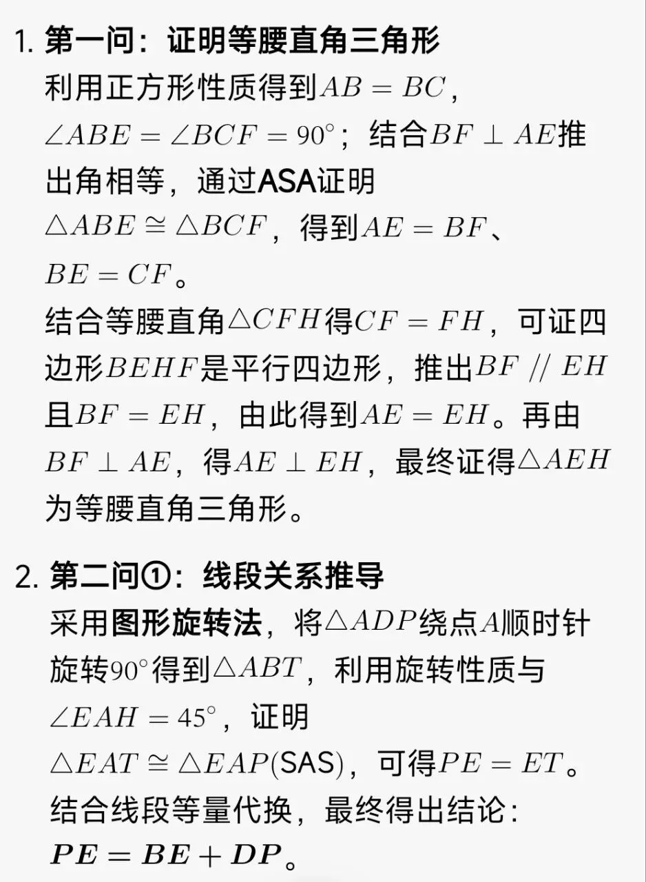 中考数学重难点综合题型精讲:几何旋转+函数压轴题专项突破-第2张图片-四季读书网 中考数学重难点综合题型精讲:几何旋转+函数压轴题专项突破-第2张图片-四季读书网