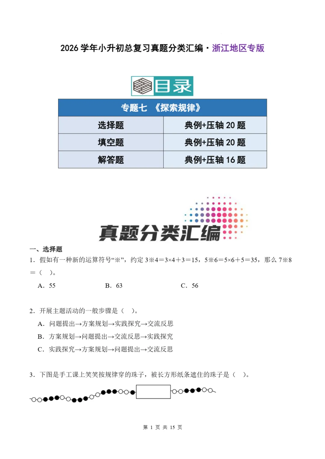 2026年浙江省小升初数学备考真题分类汇(四)-第4张图片-四季读书网