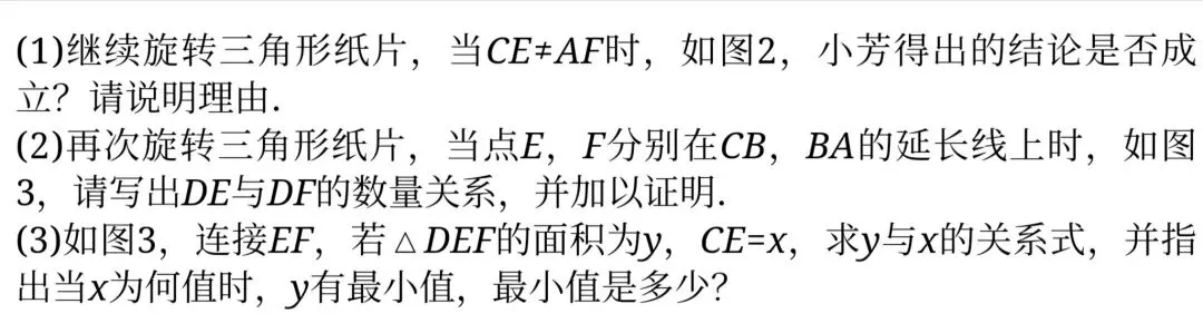 中考数学重难点综合题型精讲:几何旋转+函数压轴题专项突破-第4张图片-四季读书网 中考数学重难点综合题型精讲:几何旋转+函数压轴题专项突破-第4张图片-四季读书网