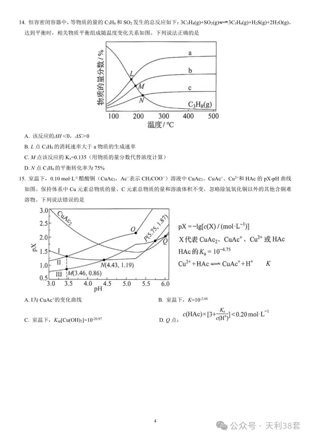 2026年黑吉辽蒙高考真题汇总——【物+化+生+地】-第28张图片-四季读书网 2026年黑吉辽蒙高考真题汇总——【物+化+生+地】-第28张图片-四季读书网