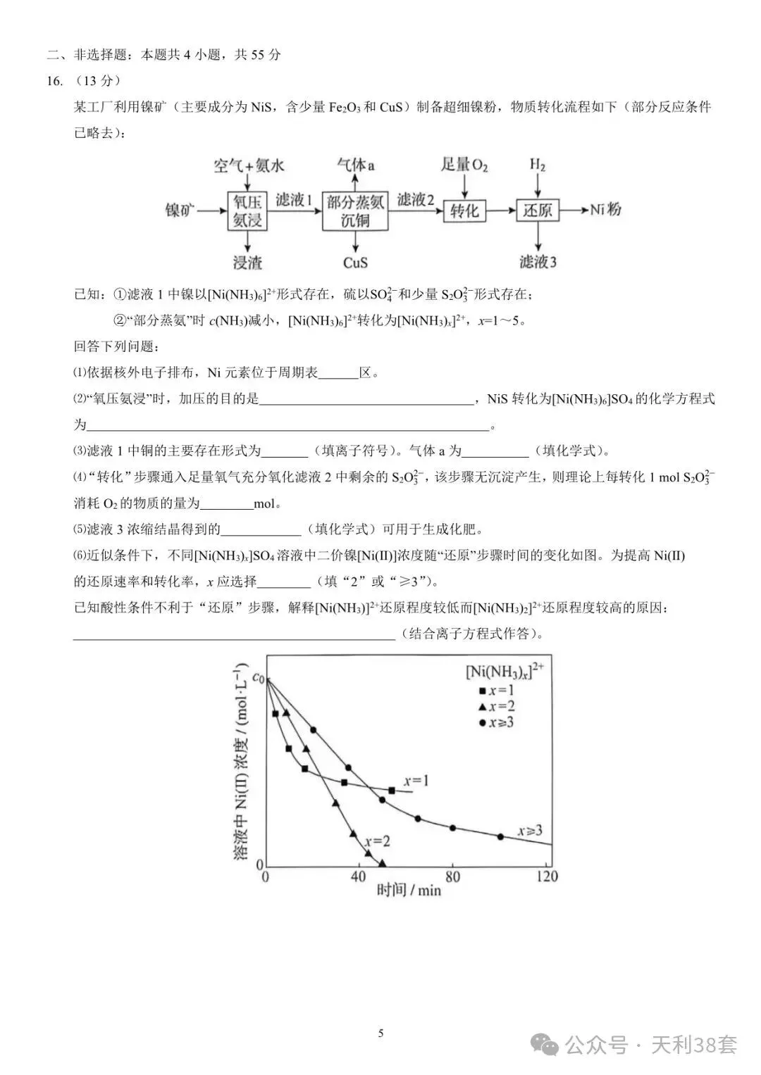 2026年黑吉辽蒙高考真题汇总——【物+化+生+地】-第29张图片-四季读书网 2026年黑吉辽蒙高考真题汇总——【物+化+生+地】-第29张图片-四季读书网