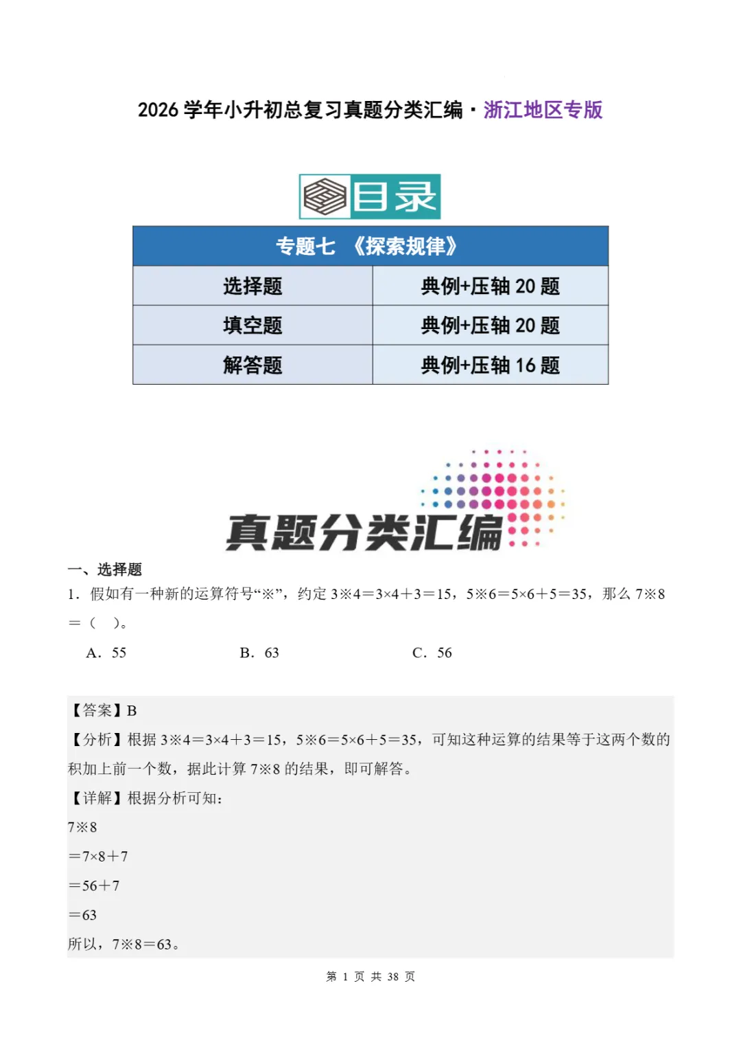 2026年浙江省小升初数学备考真题分类汇(四)-第5张图片-四季读书网