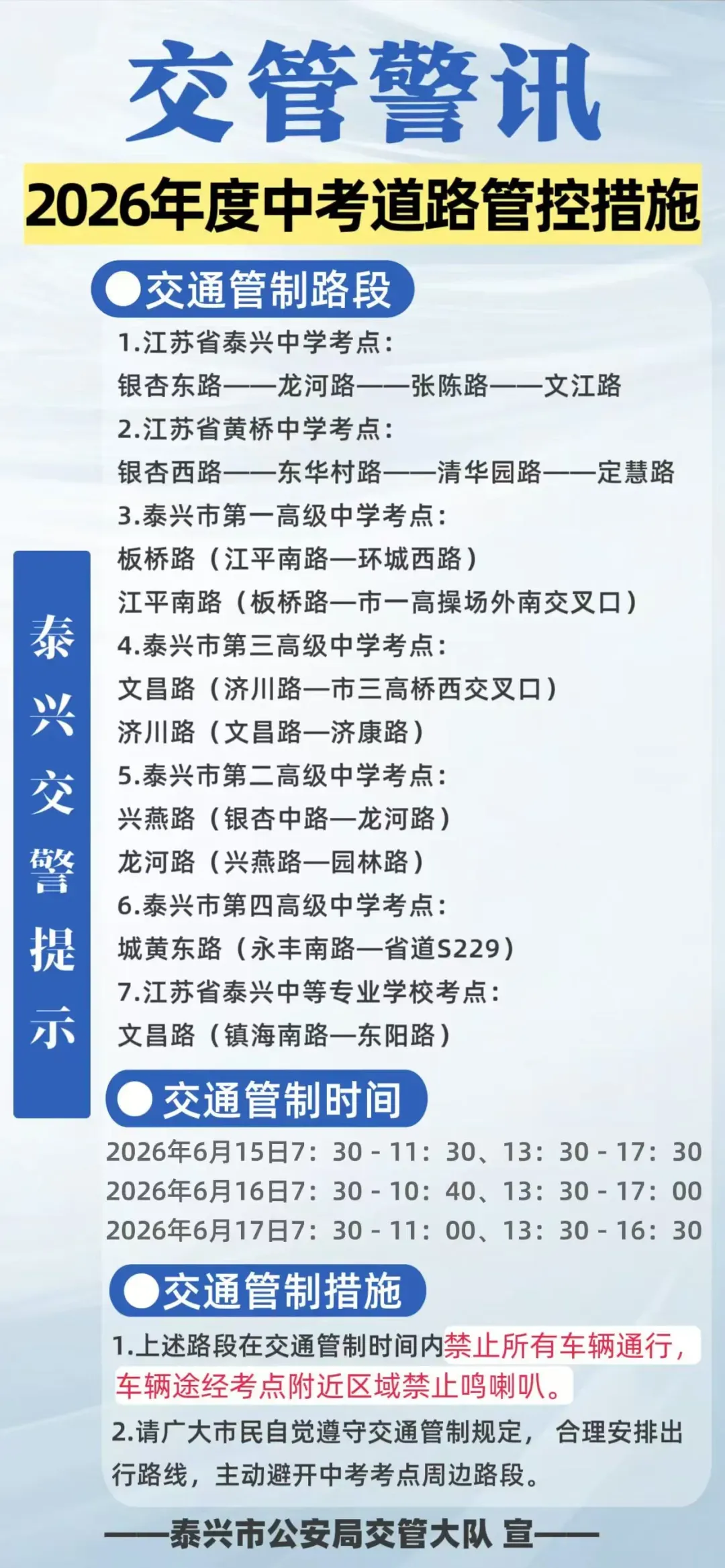 【中考加油】最后一日小贴士请查收!-第2张图片-四季读书网 【中考加油】最后一日小贴士请查收!-第2张图片-四季读书网
