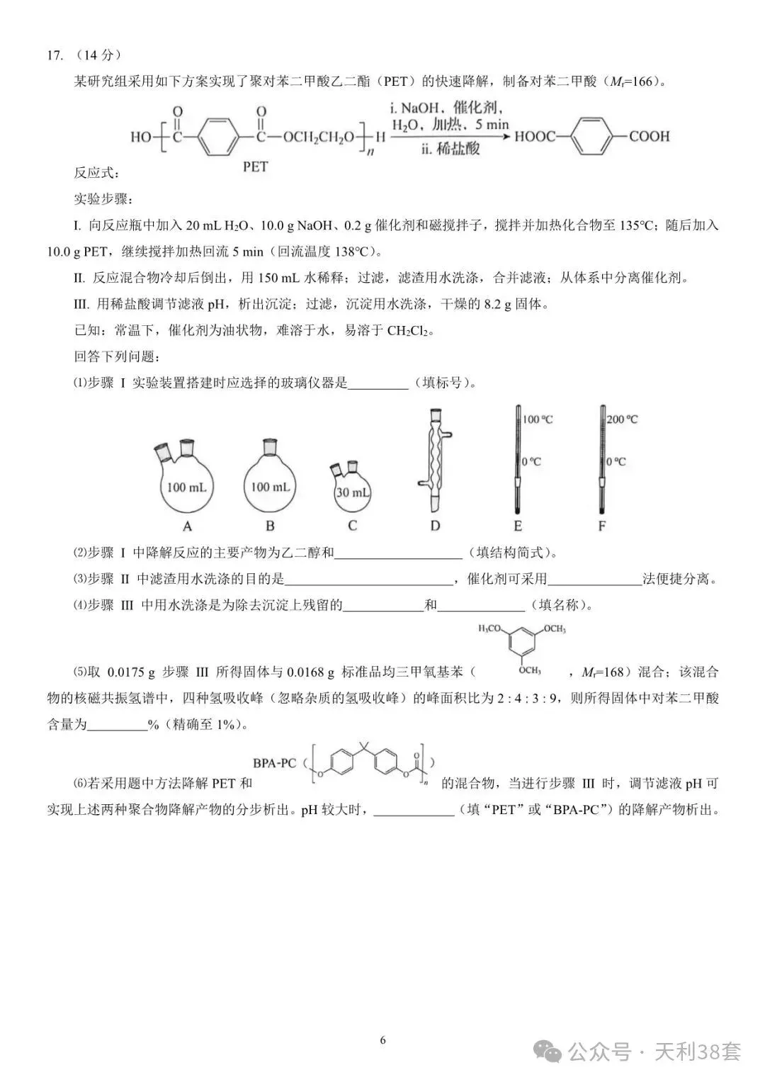 2026年黑吉辽蒙高考真题汇总——【物+化+生+地】-第30张图片-四季读书网 2026年黑吉辽蒙高考真题汇总——【物+化+生+地】-第30张图片-四季读书网