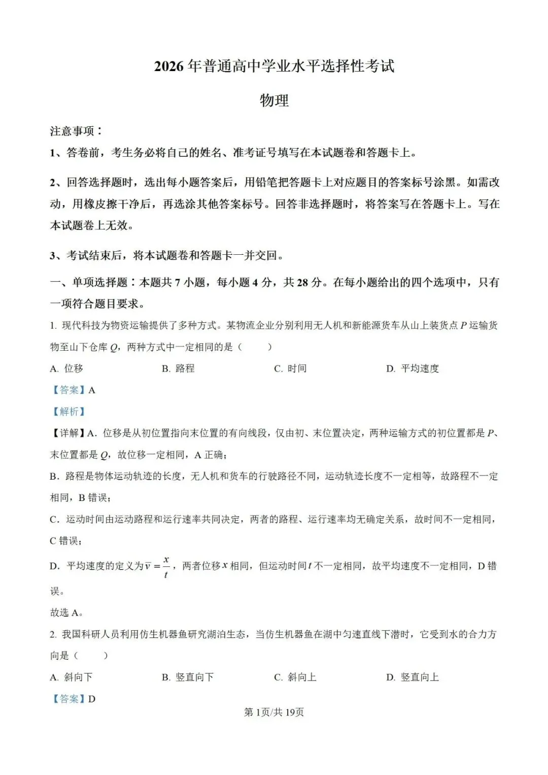 高考真题:2026年高考物理(陕山青宁卷)试题及参考答案-第8张图片-四季读书网 高考真题:2026年高考物理(陕山青宁卷)试题及参考答案-第8张图片-四季读书网