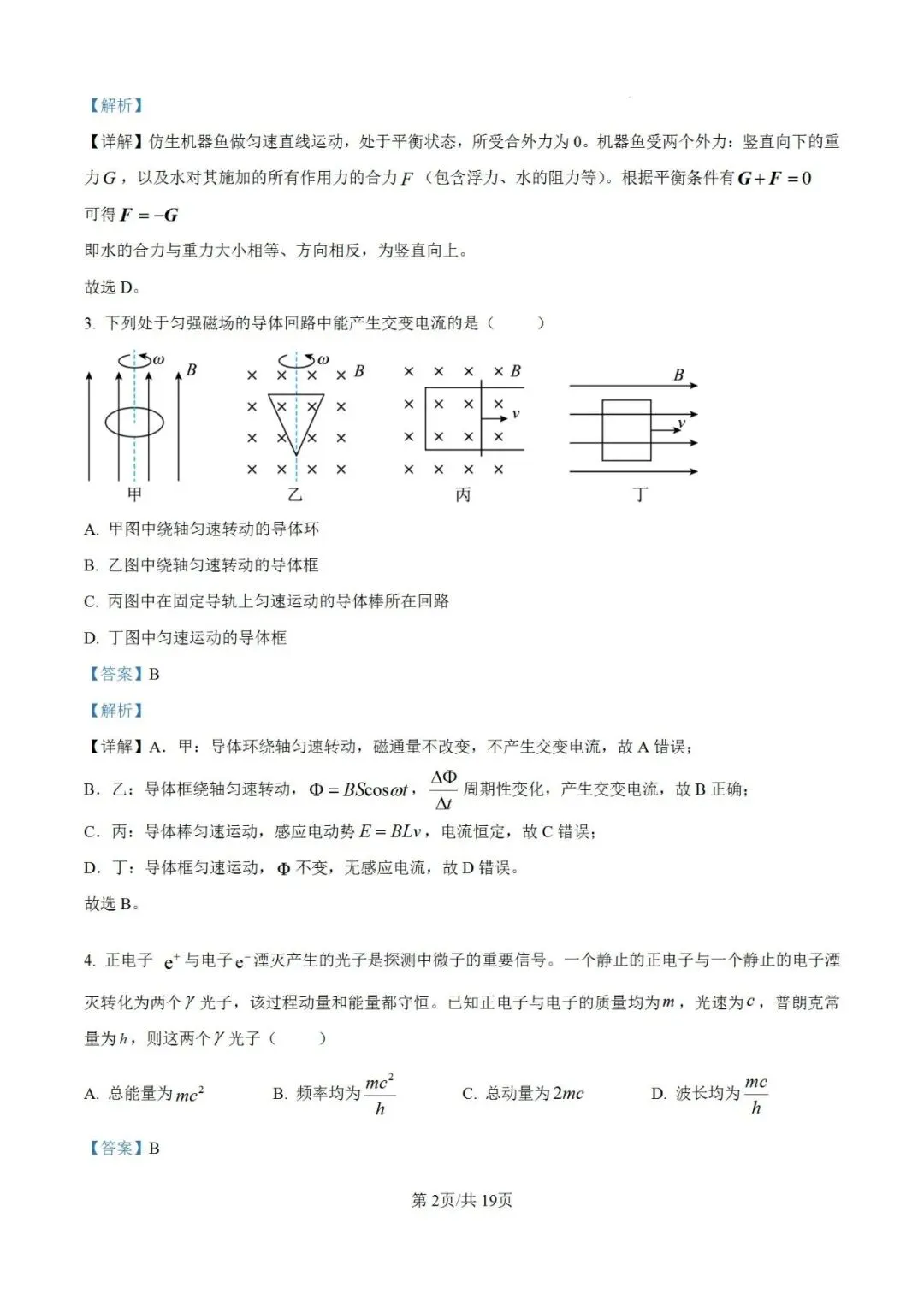 高考真题:2026年高考物理(陕山青宁卷)试题及参考答案-第9张图片-四季读书网 高考真题:2026年高考物理(陕山青宁卷)试题及参考答案-第9张图片-四季读书网