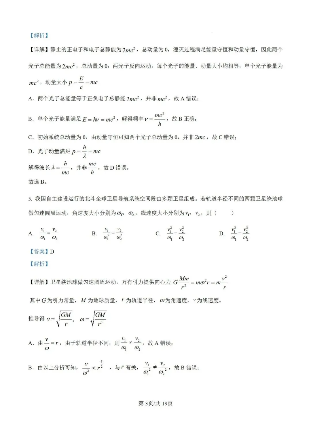 高考真题:2026年高考物理(陕山青宁卷)试题及参考答案-第10张图片-四季读书网 高考真题:2026年高考物理(陕山青宁卷)试题及参考答案-第10张图片-四季读书网