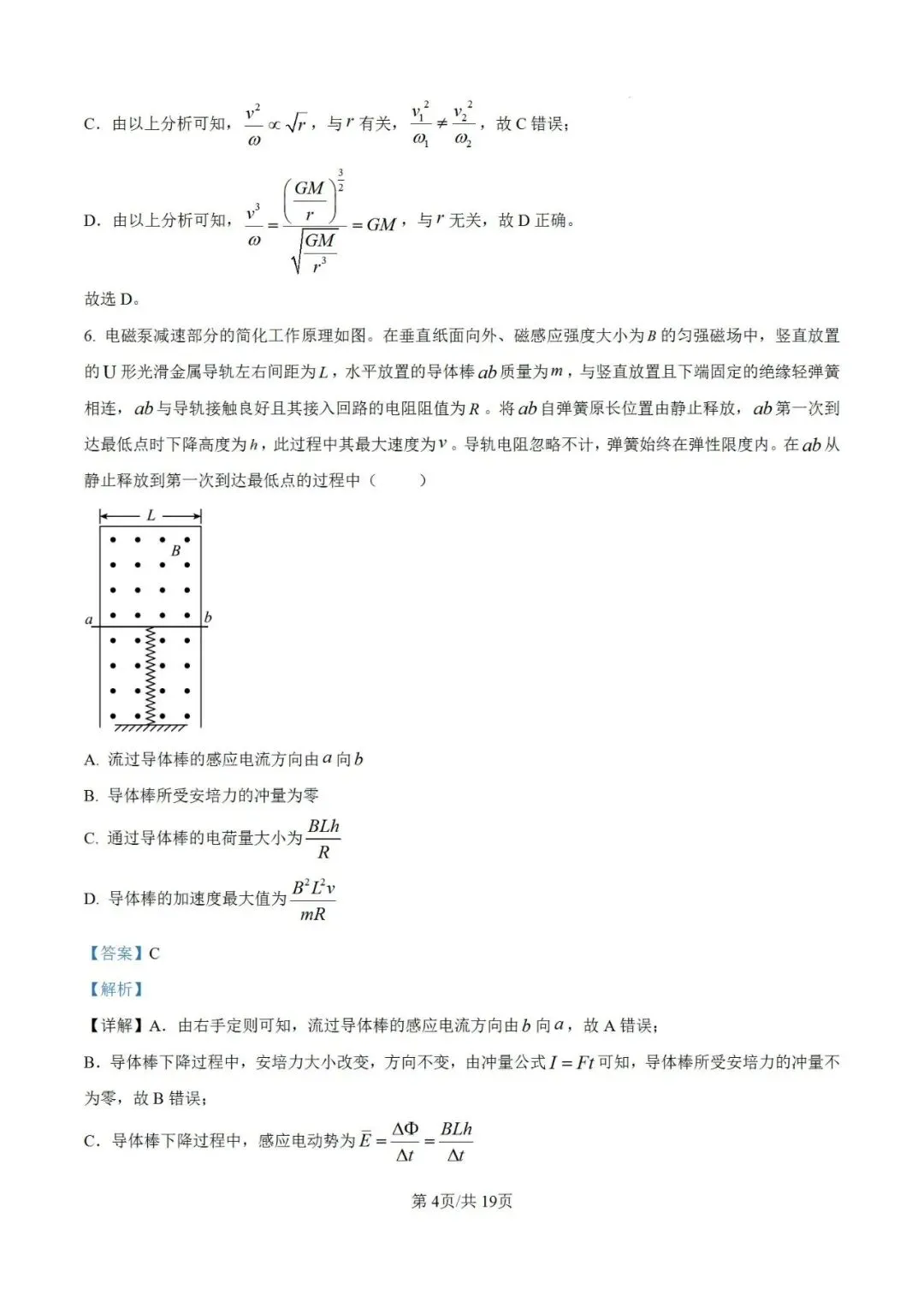 高考真题:2026年高考物理(陕山青宁卷)试题及参考答案-第11张图片-四季读书网 高考真题:2026年高考物理(陕山青宁卷)试题及参考答案-第11张图片-四季读书网