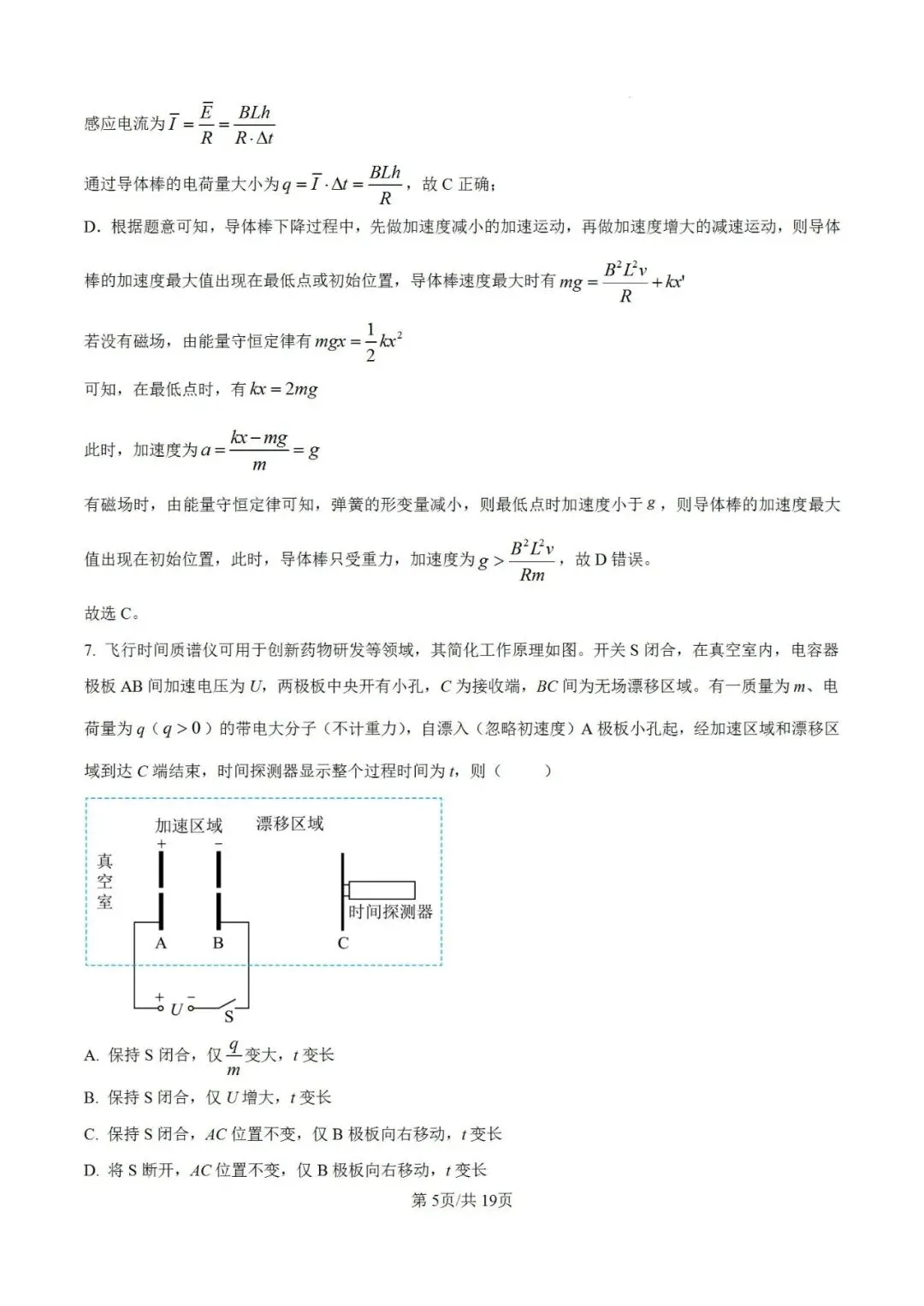 高考真题:2026年高考物理(陕山青宁卷)试题及参考答案-第12张图片-四季读书网 高考真题:2026年高考物理(陕山青宁卷)试题及参考答案-第12张图片-四季读书网