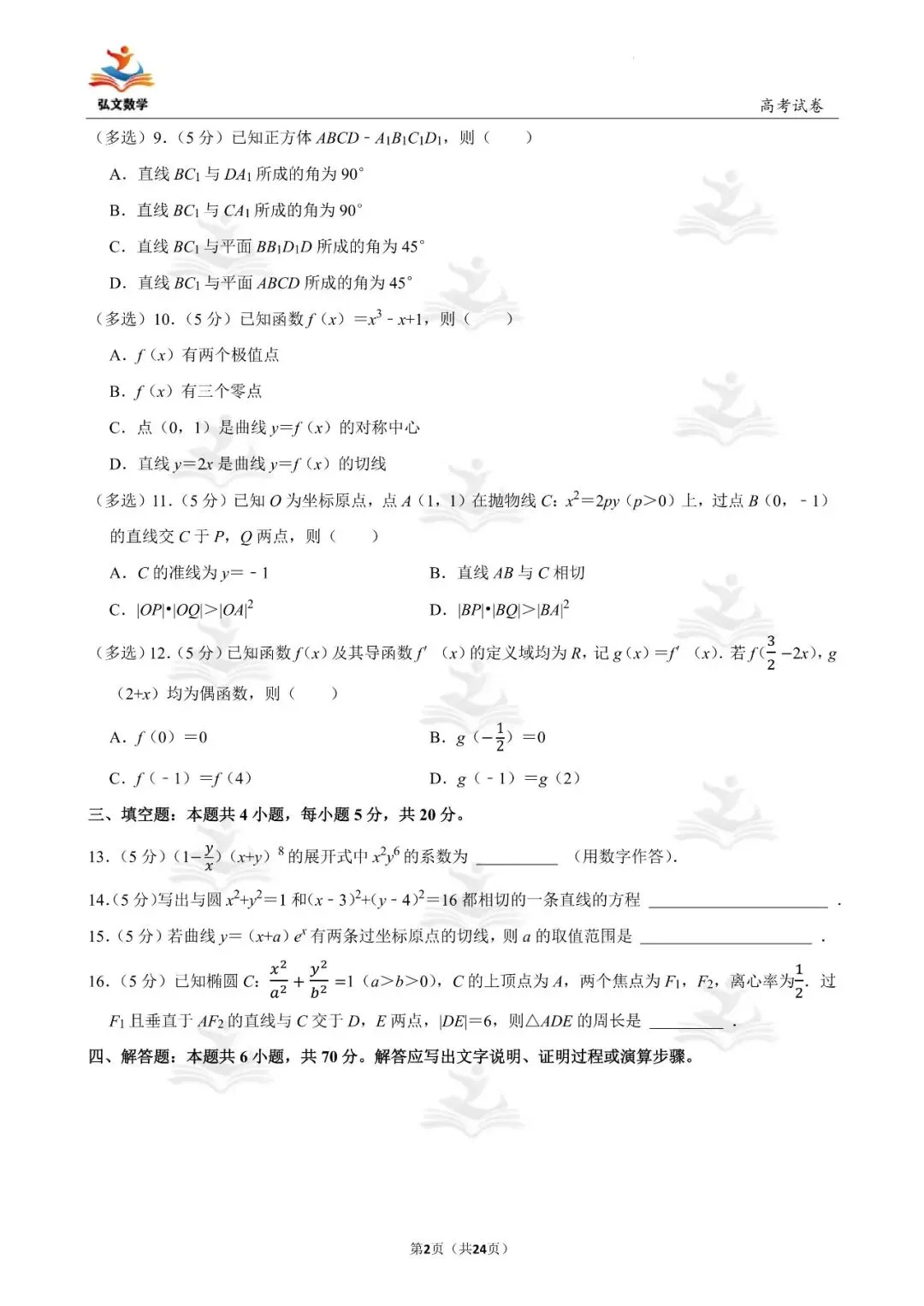 2022年全国统一高考数学试卷(新高考Ⅰ)+解析-第3张图片-四季读书网 2022年全国统一高考数学试卷(新高考Ⅰ)+解析-第3张图片-四季读书网