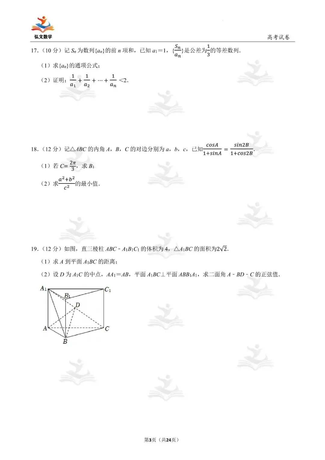2022年全国统一高考数学试卷(新高考Ⅰ)+解析-第4张图片-四季读书网 2022年全国统一高考数学试卷(新高考Ⅰ)+解析-第4张图片-四季读书网