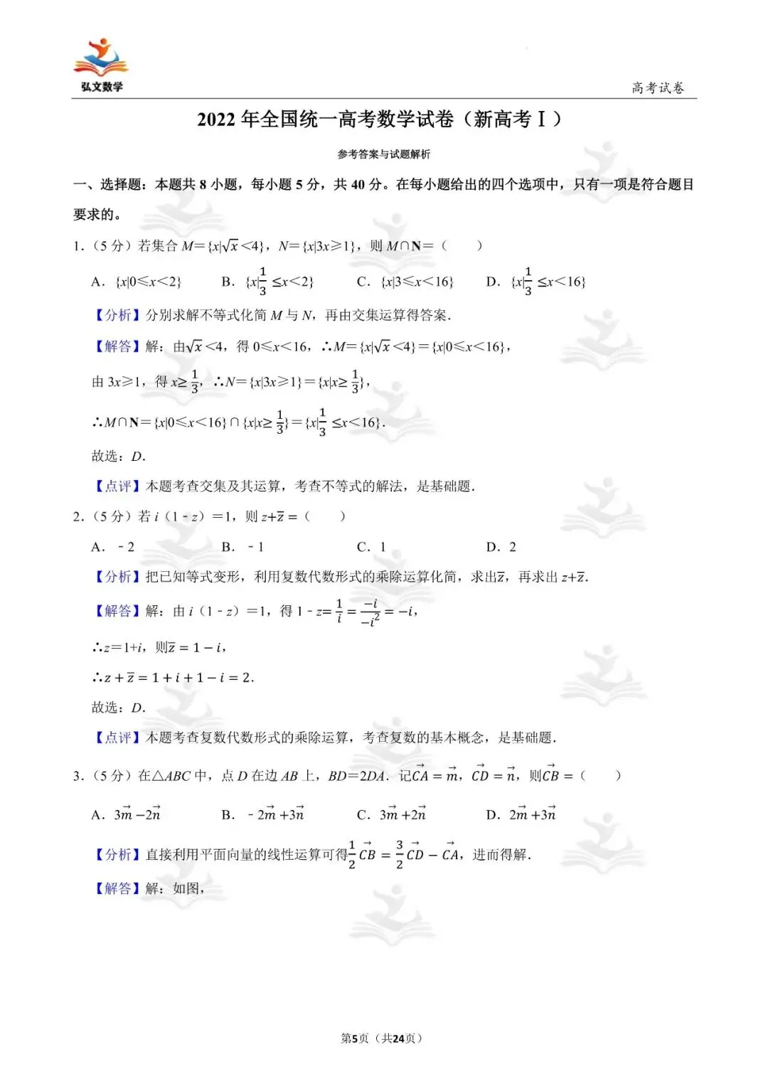 2022年全国统一高考数学试卷(新高考Ⅰ)+解析-第6张图片-四季读书网 2022年全国统一高考数学试卷(新高考Ⅰ)+解析-第6张图片-四季读书网