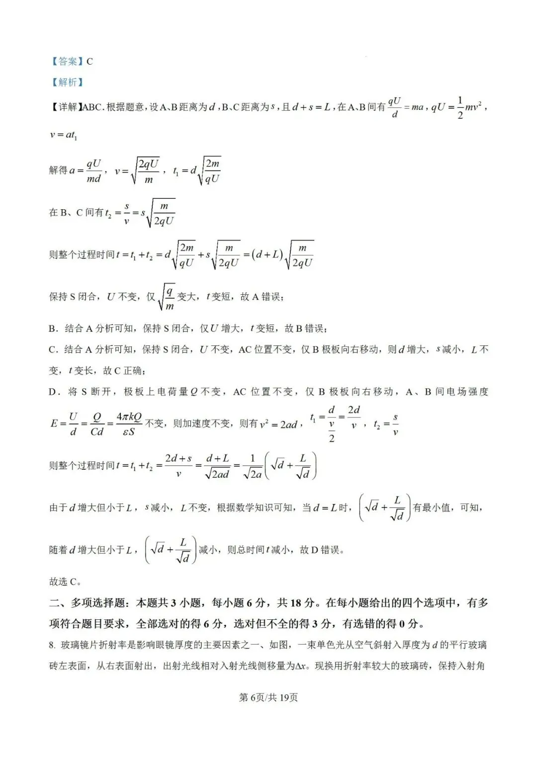 高考真题:2026年高考物理(陕山青宁卷)试题及参考答案-第13张图片-四季读书网 高考真题:2026年高考物理(陕山青宁卷)试题及参考答案-第13张图片-四季读书网