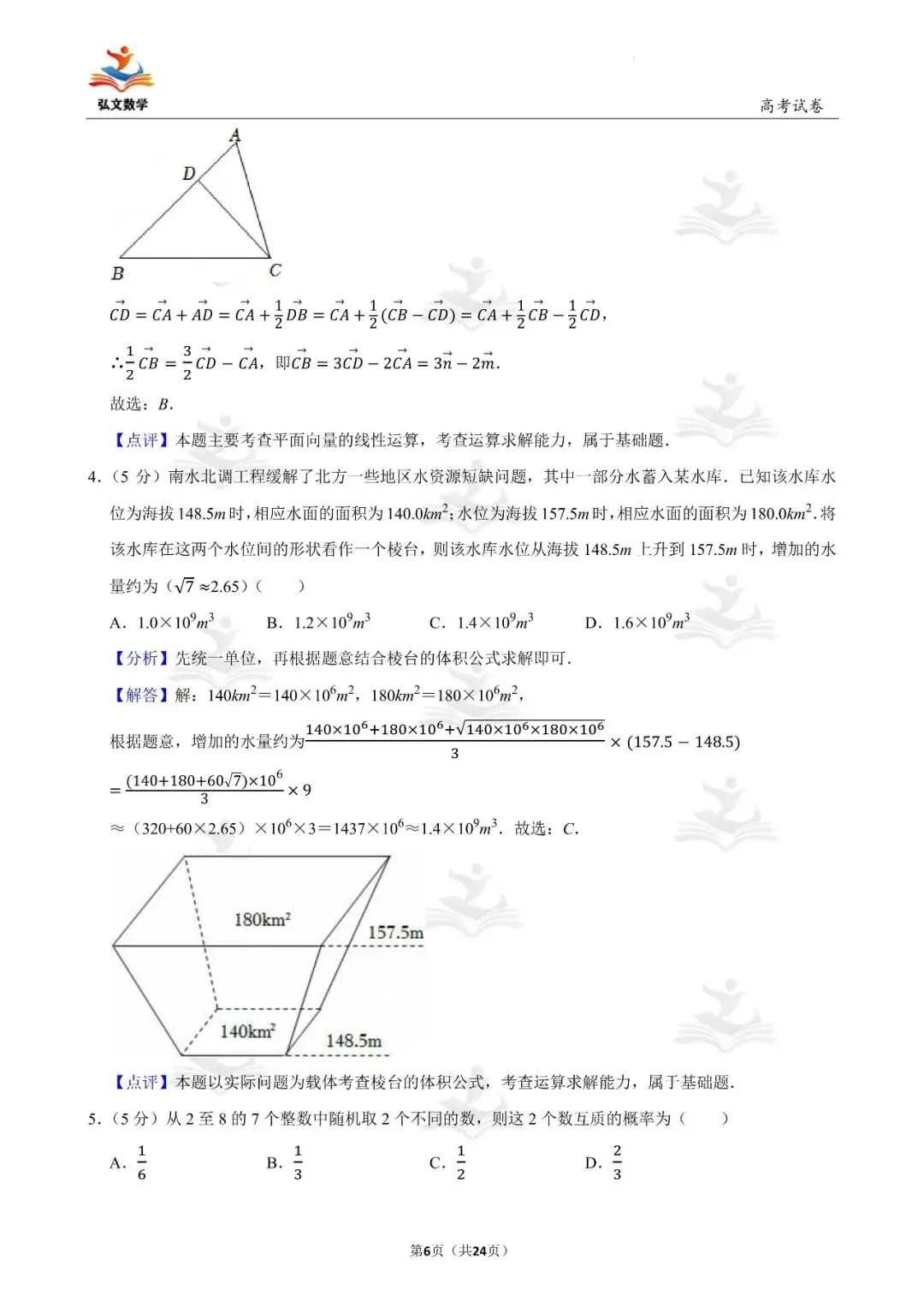 2022年全国统一高考数学试卷(新高考Ⅰ)+解析-第7张图片-四季读书网 2022年全国统一高考数学试卷(新高考Ⅰ)+解析-第7张图片-四季读书网