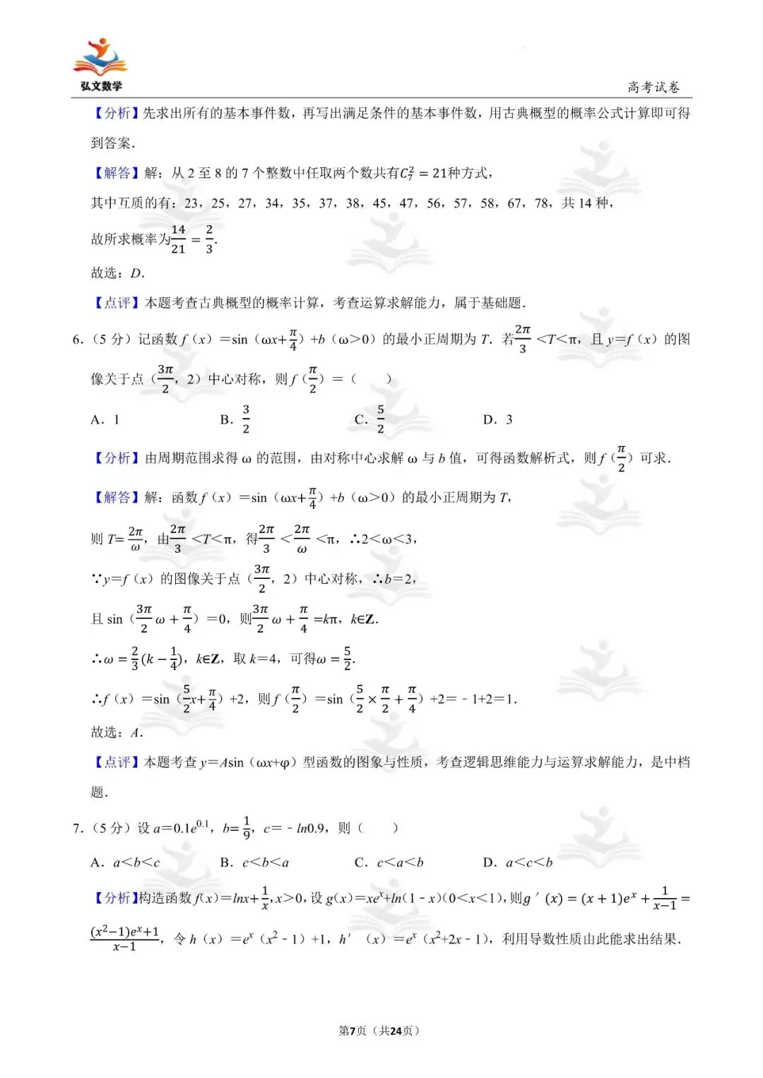 2022年全国统一高考数学试卷(新高考Ⅰ)+解析-第8张图片-四季读书网 2022年全国统一高考数学试卷(新高考Ⅰ)+解析-第8张图片-四季读书网
