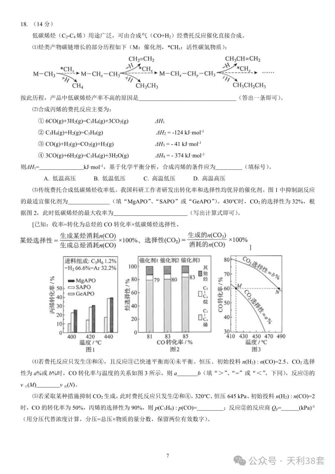 2026年黑吉辽蒙高考真题汇总——【物+化+生+地】-第31张图片-四季读书网 2026年黑吉辽蒙高考真题汇总——【物+化+生+地】-第31张图片-四季读书网