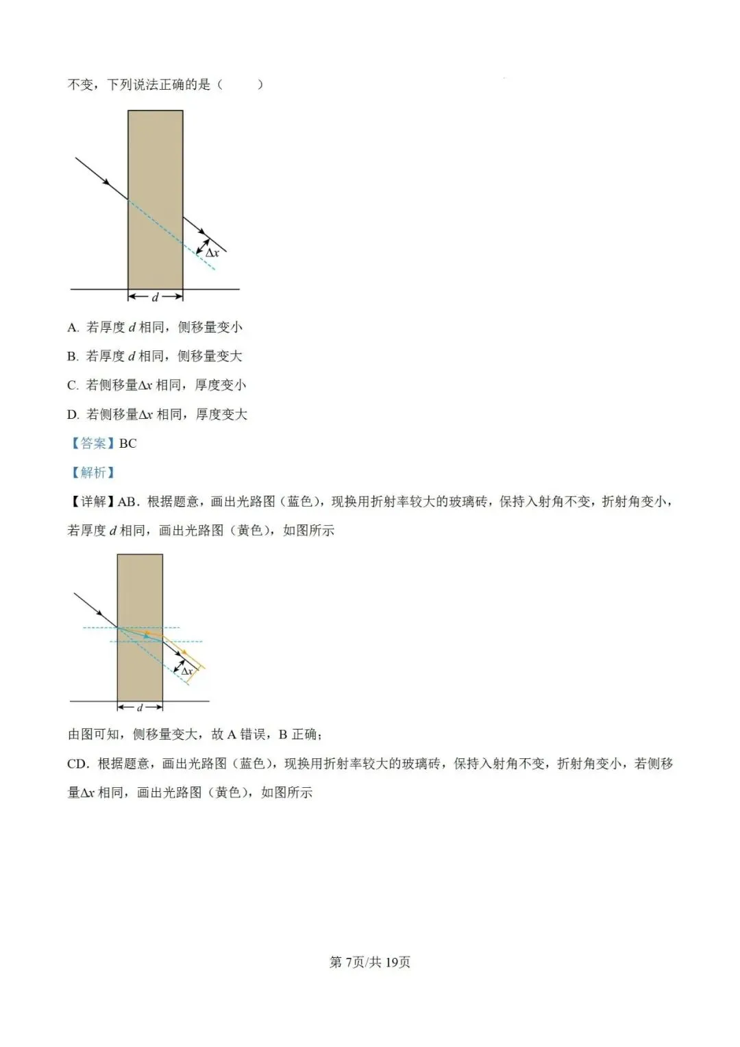高考真题:2026年高考物理(陕山青宁卷)试题及参考答案-第14张图片-四季读书网 高考真题:2026年高考物理(陕山青宁卷)试题及参考答案-第14张图片-四季读书网