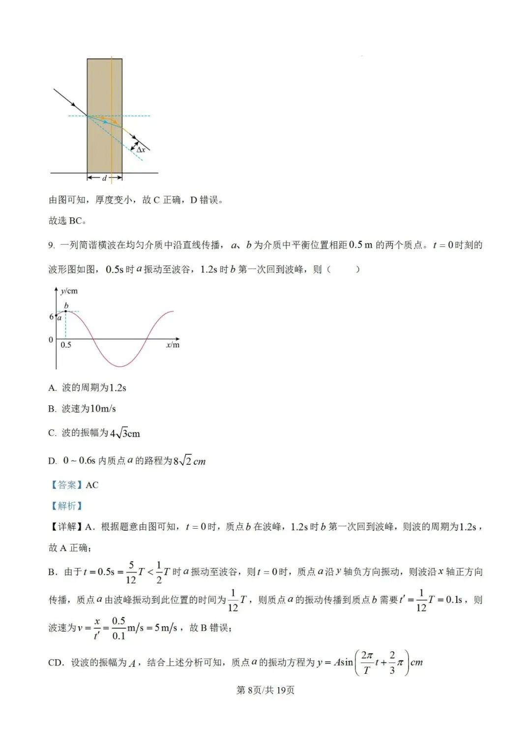 高考真题:2026年高考物理(陕山青宁卷)试题及参考答案-第15张图片-四季读书网 高考真题:2026年高考物理(陕山青宁卷)试题及参考答案-第15张图片-四季读书网