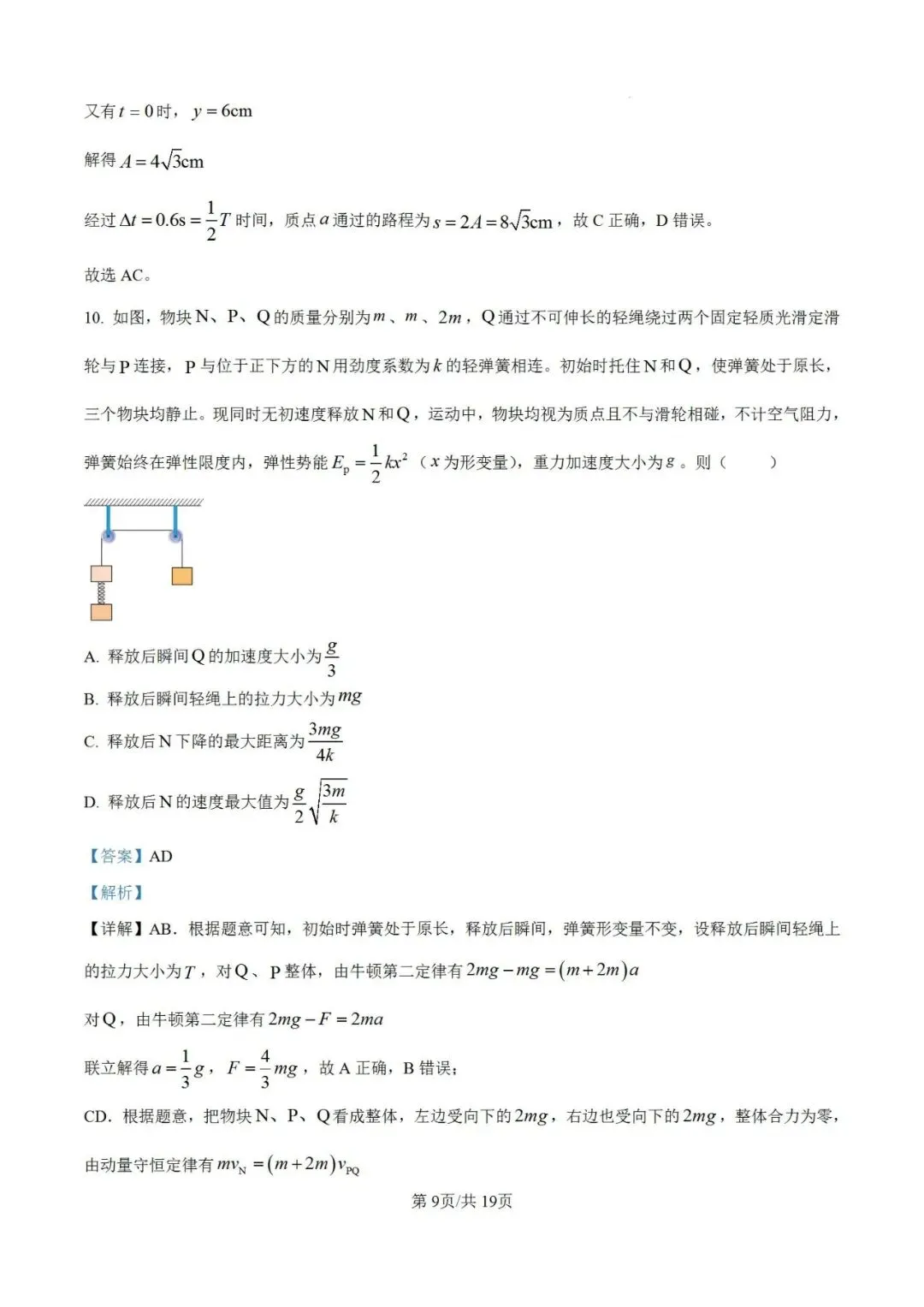 高考真题:2026年高考物理(陕山青宁卷)试题及参考答案-第16张图片-四季读书网 高考真题:2026年高考物理(陕山青宁卷)试题及参考答案-第16张图片-四季读书网