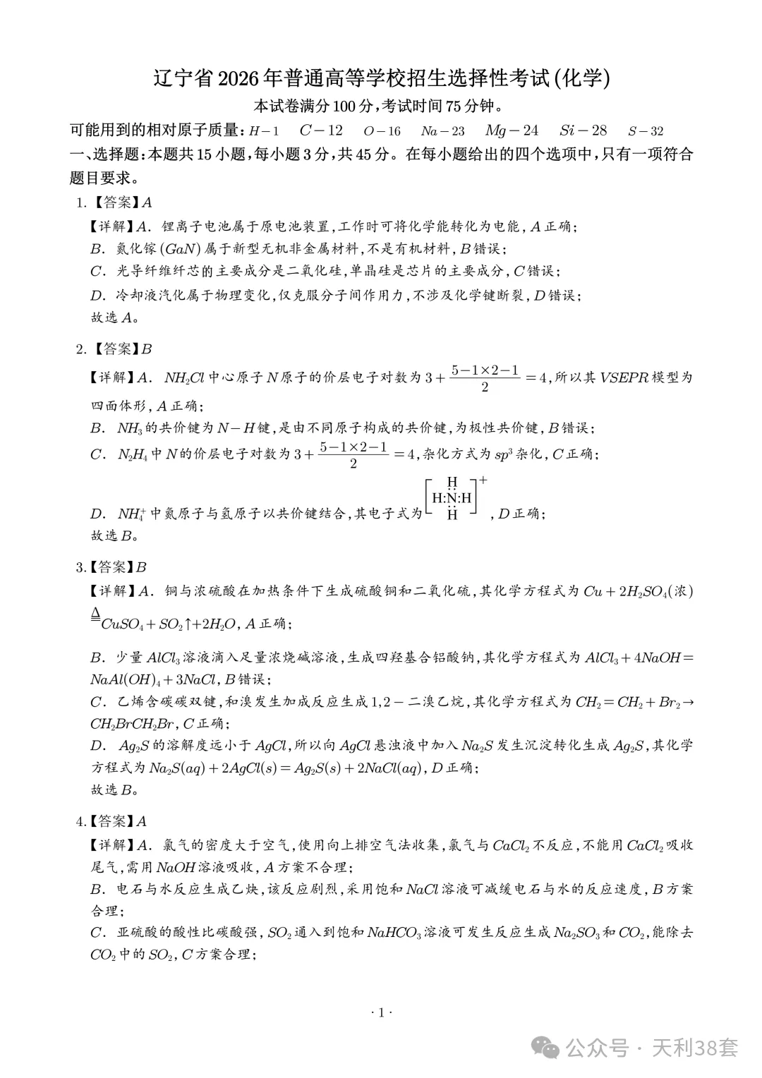 2026年黑吉辽蒙高考真题汇总——【物+化+生+地】-第33张图片-四季读书网 2026年黑吉辽蒙高考真题汇总——【物+化+生+地】-第33张图片-四季读书网