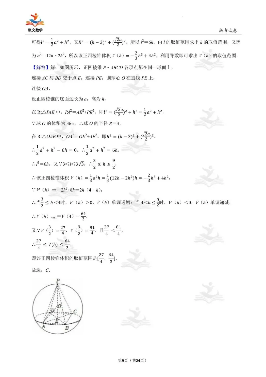 2022年全国统一高考数学试卷(新高考Ⅰ)+解析-第10张图片-四季读书网 2022年全国统一高考数学试卷(新高考Ⅰ)+解析-第10张图片-四季读书网