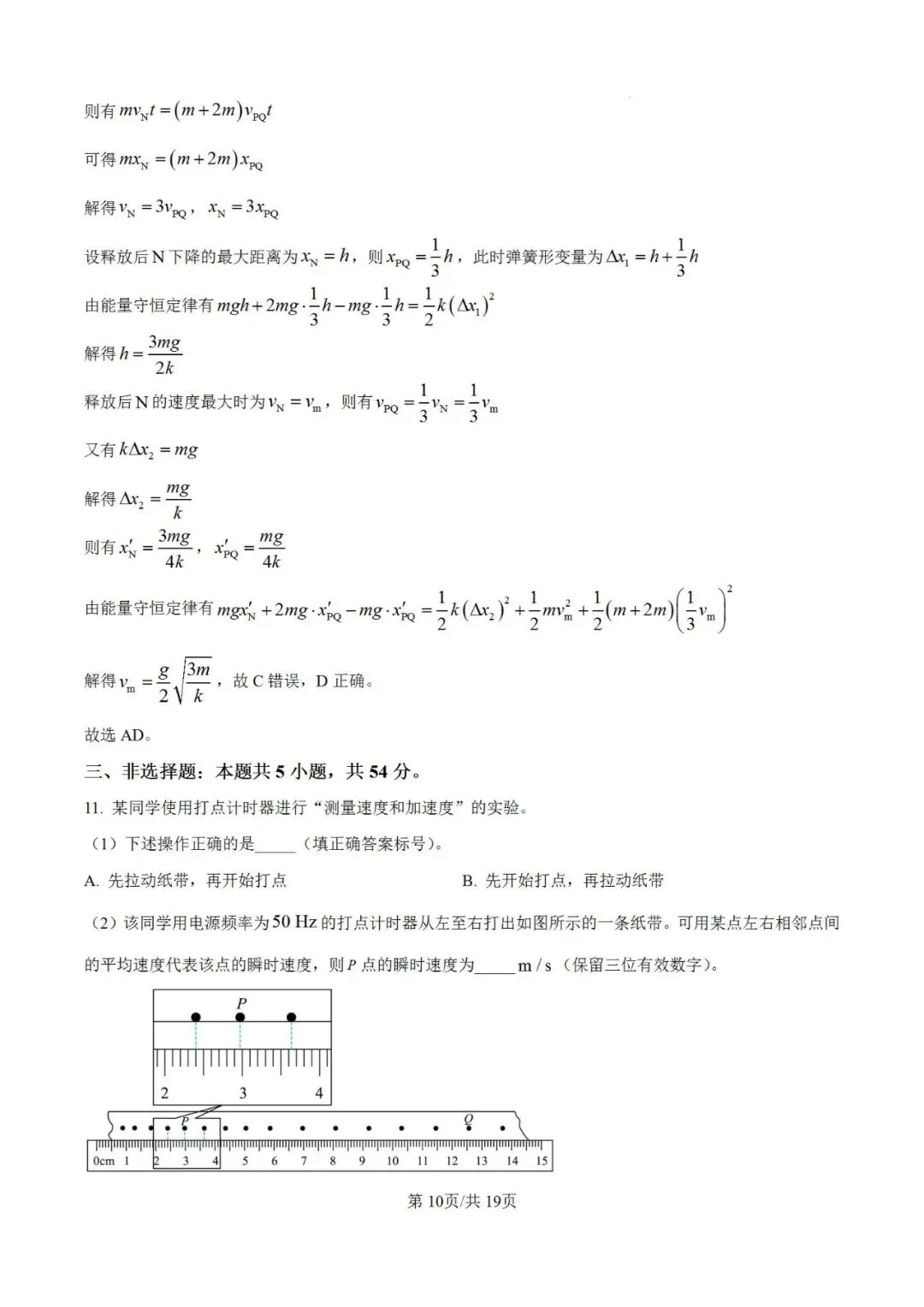 高考真题:2026年高考物理(陕山青宁卷)试题及参考答案-第17张图片-四季读书网 高考真题:2026年高考物理(陕山青宁卷)试题及参考答案-第17张图片-四季读书网