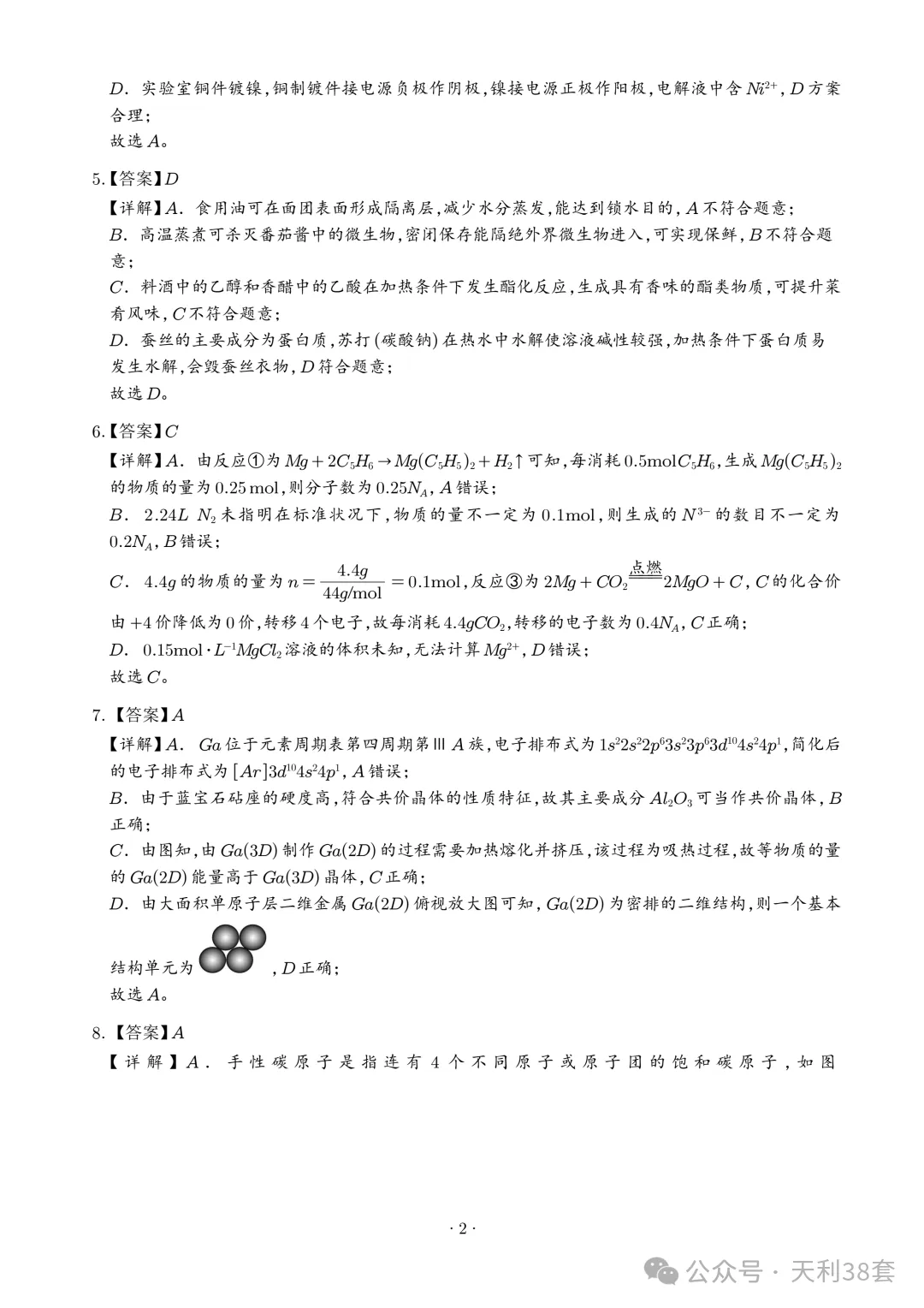 2026年黑吉辽蒙高考真题汇总——【物+化+生+地】-第34张图片-四季读书网 2026年黑吉辽蒙高考真题汇总——【物+化+生+地】-第34张图片-四季读书网