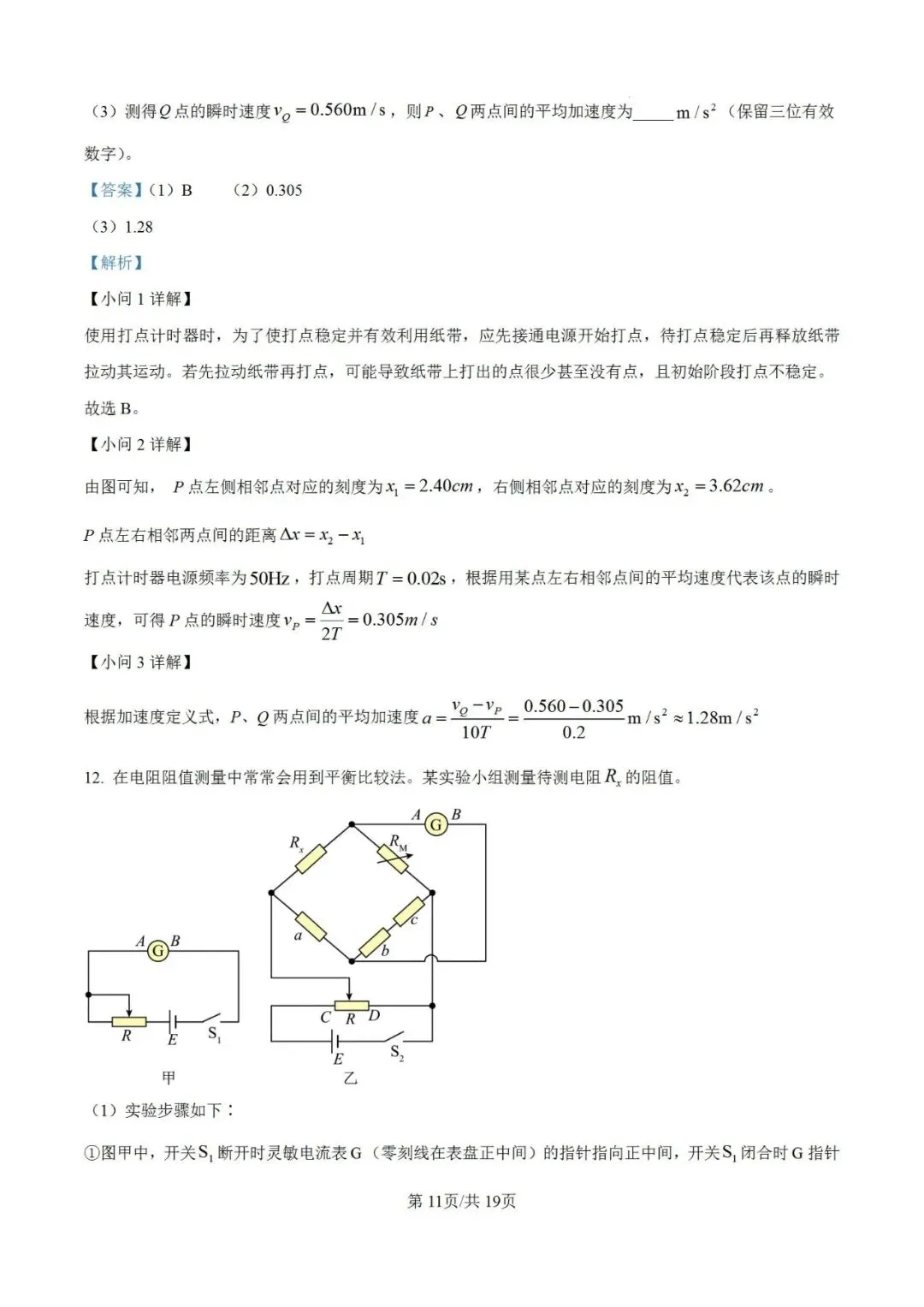 高考真题:2026年高考物理(陕山青宁卷)试题及参考答案-第18张图片-四季读书网 高考真题:2026年高考物理(陕山青宁卷)试题及参考答案-第18张图片-四季读书网