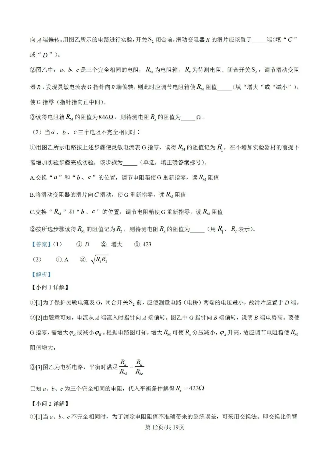 高考真题:2026年高考物理(陕山青宁卷)试题及参考答案-第19张图片-四季读书网 高考真题:2026年高考物理(陕山青宁卷)试题及参考答案-第19张图片-四季读书网
