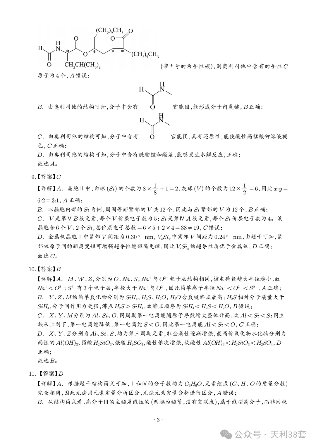 2026年黑吉辽蒙高考真题汇总——【物+化+生+地】-第35张图片-四季读书网 2026年黑吉辽蒙高考真题汇总——【物+化+生+地】-第35张图片-四季读书网