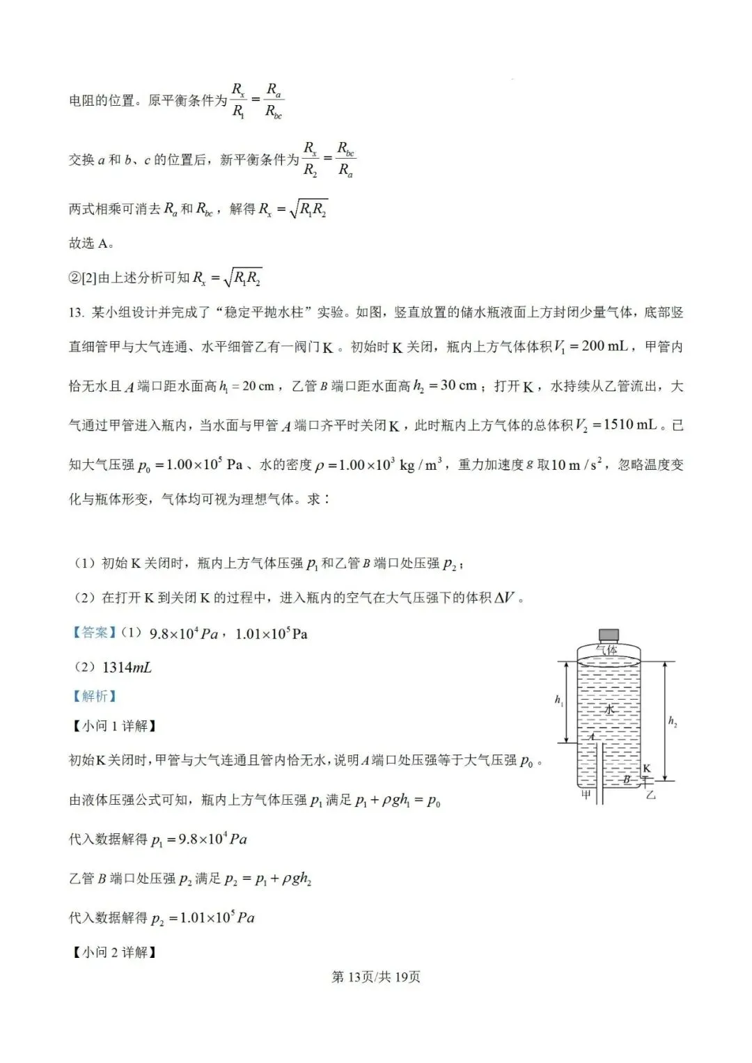 高考真题:2026年高考物理(陕山青宁卷)试题及参考答案-第20张图片-四季读书网 高考真题:2026年高考物理(陕山青宁卷)试题及参考答案-第20张图片-四季读书网