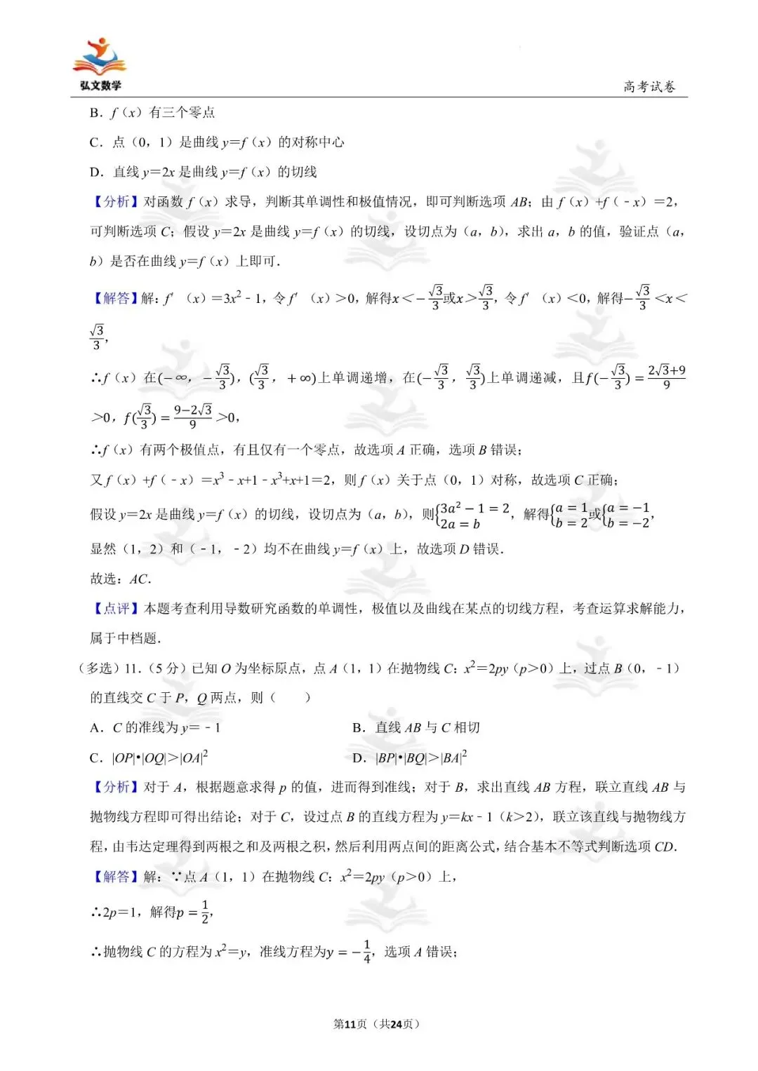 2022年全国统一高考数学试卷(新高考Ⅰ)+解析-第12张图片-四季读书网 2022年全国统一高考数学试卷(新高考Ⅰ)+解析-第12张图片-四季读书网