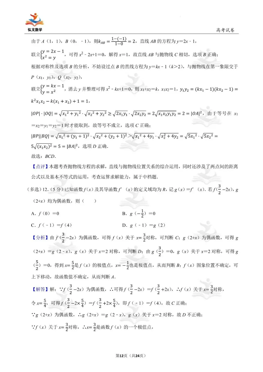 2022年全国统一高考数学试卷(新高考Ⅰ)+解析-第13张图片-四季读书网 2022年全国统一高考数学试卷(新高考Ⅰ)+解析-第13张图片-四季读书网