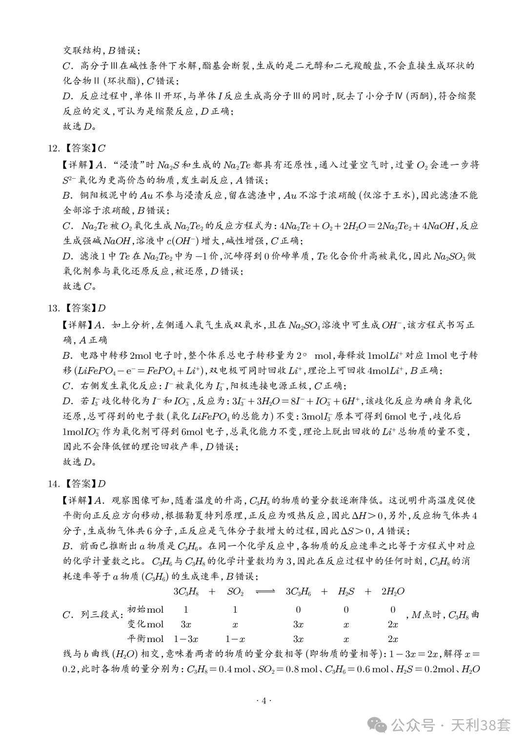 2026年黑吉辽蒙高考真题汇总——【物+化+生+地】-第36张图片-四季读书网 2026年黑吉辽蒙高考真题汇总——【物+化+生+地】-第36张图片-四季读书网