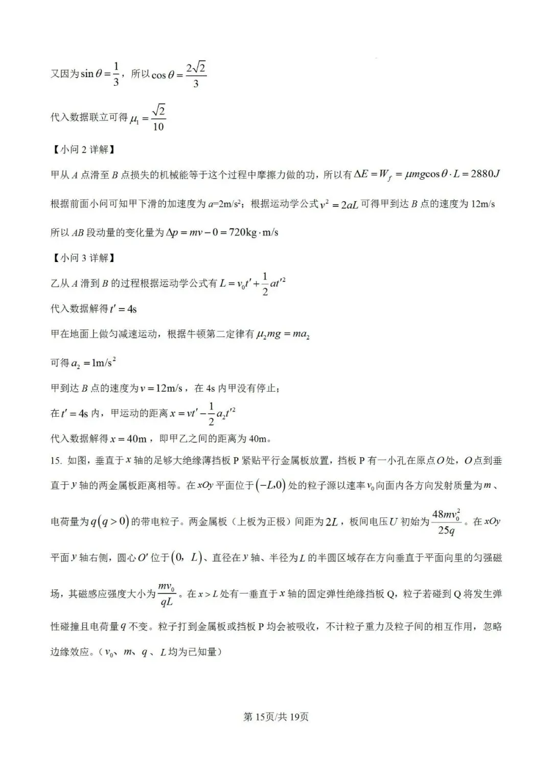 高考真题:2026年高考物理(陕山青宁卷)试题及参考答案-第22张图片-四季读书网 高考真题:2026年高考物理(陕山青宁卷)试题及参考答案-第22张图片-四季读书网