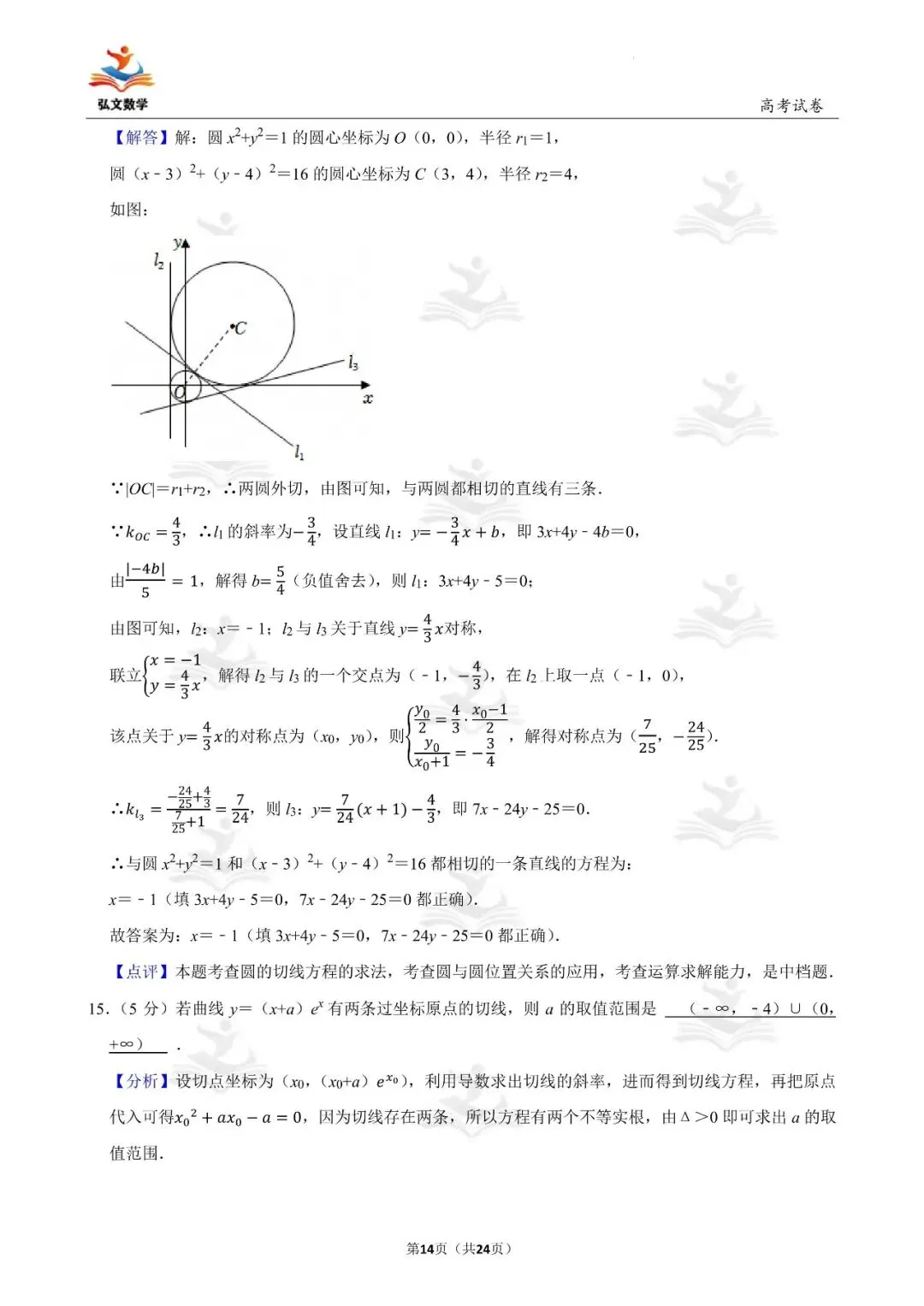 2022年全国统一高考数学试卷(新高考Ⅰ)+解析-第15张图片-四季读书网 2022年全国统一高考数学试卷(新高考Ⅰ)+解析-第15张图片-四季读书网