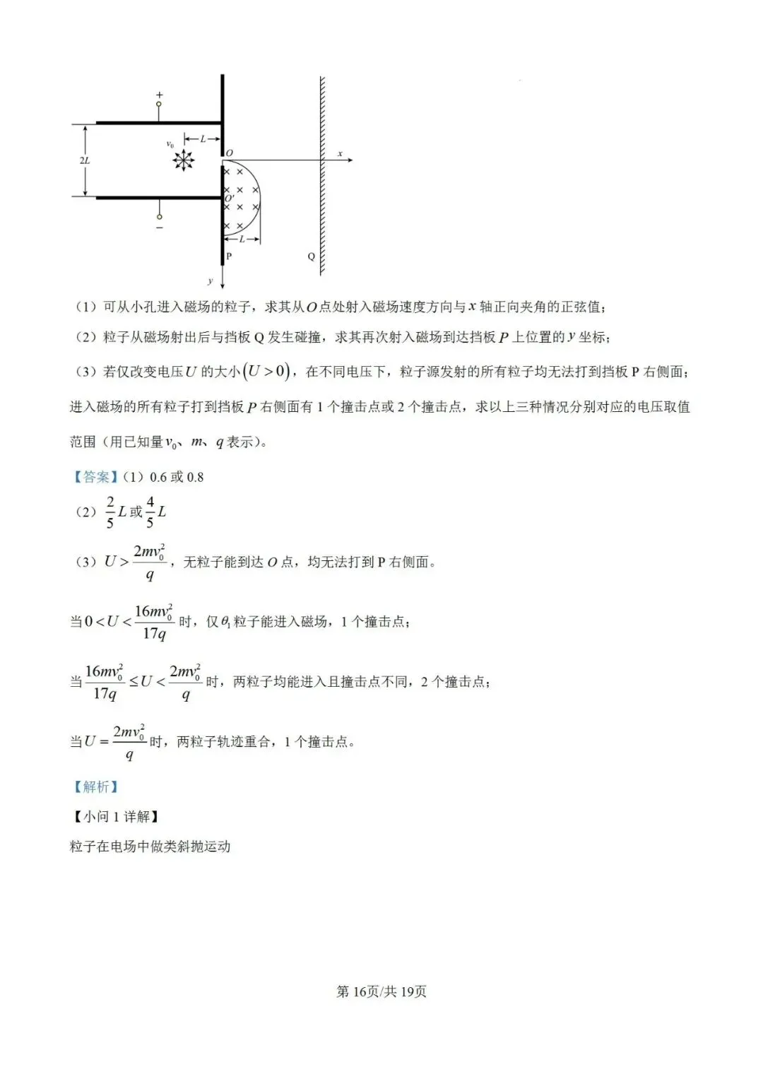高考真题:2026年高考物理(陕山青宁卷)试题及参考答案-第23张图片-四季读书网 高考真题:2026年高考物理(陕山青宁卷)试题及参考答案-第23张图片-四季读书网