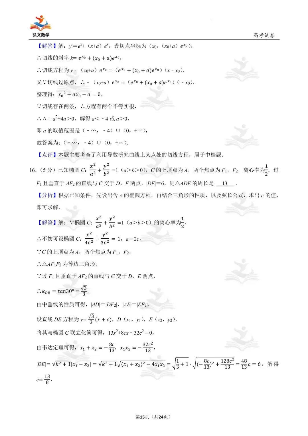 2022年全国统一高考数学试卷(新高考Ⅰ)+解析-第16张图片-四季读书网 2022年全国统一高考数学试卷(新高考Ⅰ)+解析-第16张图片-四季读书网