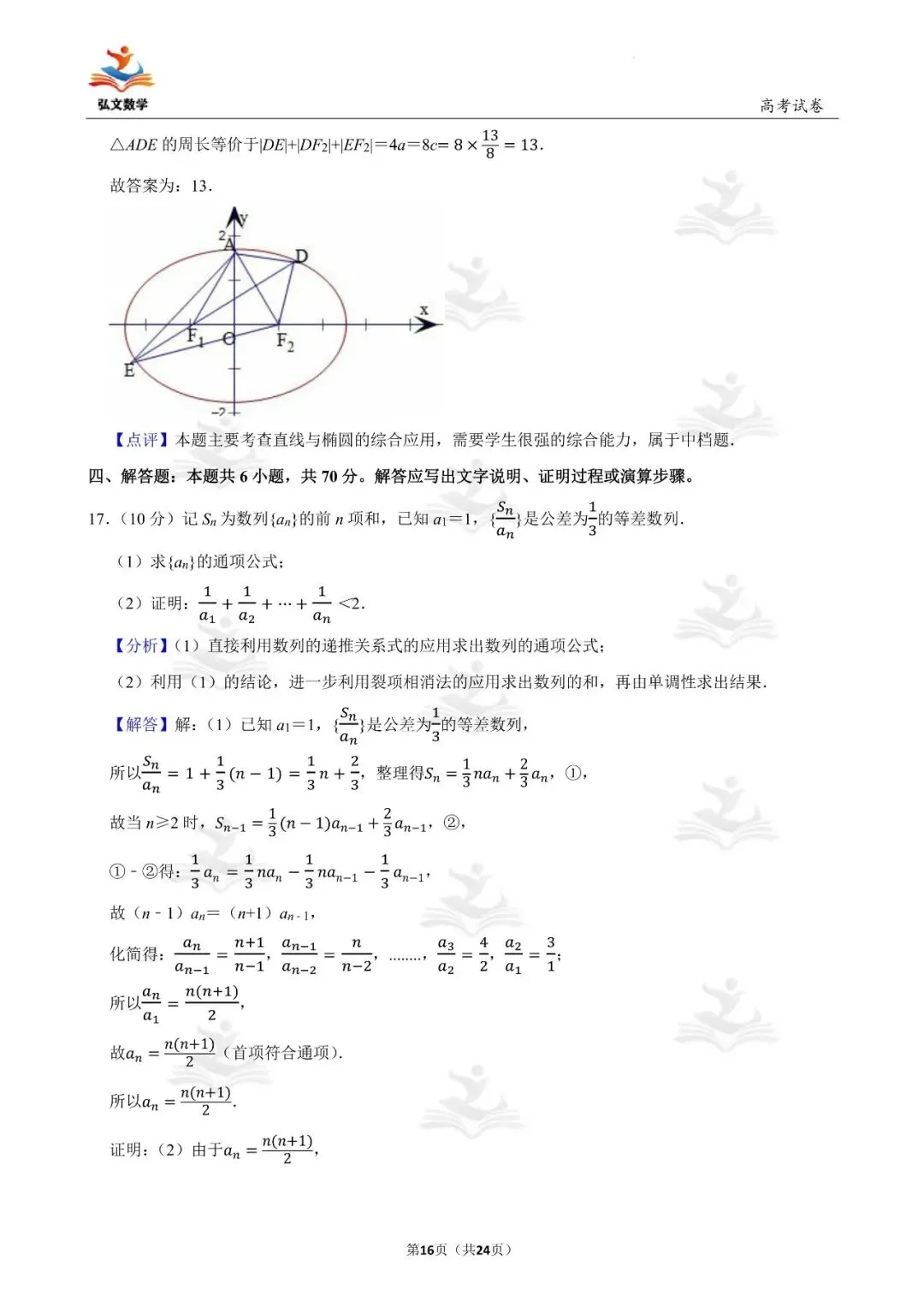 2022年全国统一高考数学试卷(新高考Ⅰ)+解析-第17张图片-四季读书网 2022年全国统一高考数学试卷(新高考Ⅰ)+解析-第17张图片-四季读书网