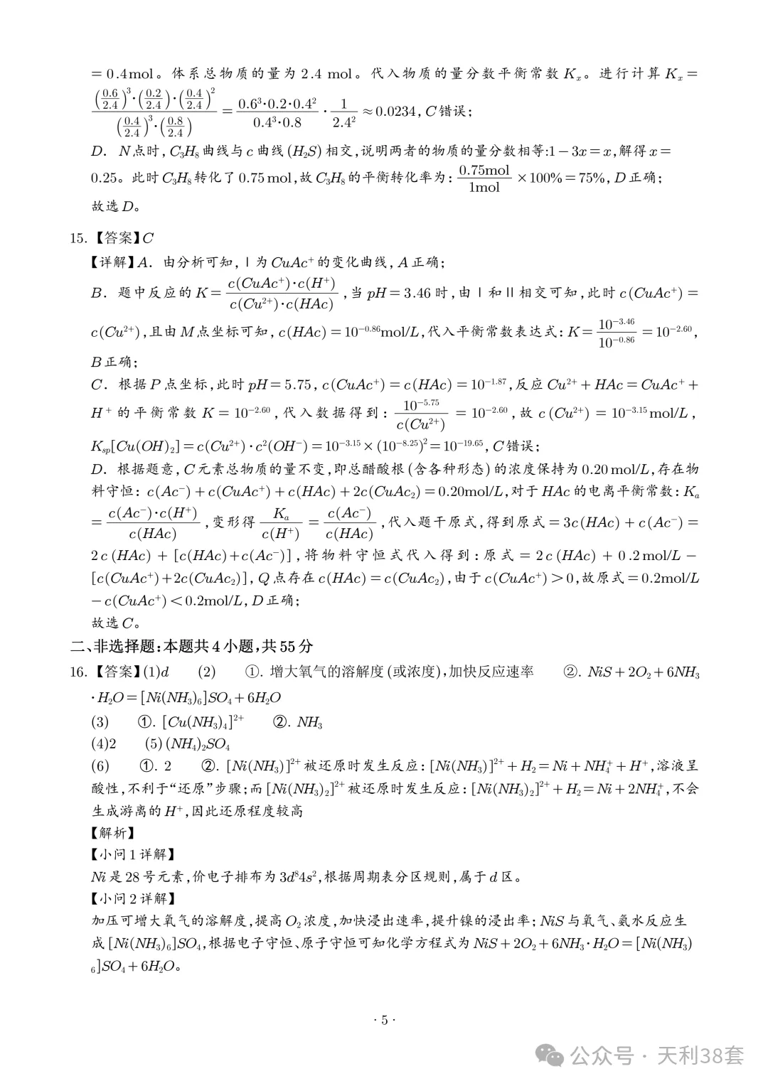 2026年黑吉辽蒙高考真题汇总——【物+化+生+地】-第37张图片-四季读书网 2026年黑吉辽蒙高考真题汇总——【物+化+生+地】-第37张图片-四季读书网