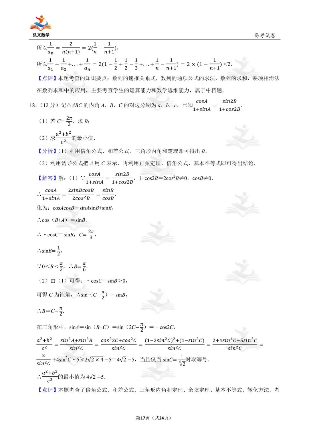 2022年全国统一高考数学试卷(新高考Ⅰ)+解析-第18张图片-四季读书网 2022年全国统一高考数学试卷(新高考Ⅰ)+解析-第18张图片-四季读书网