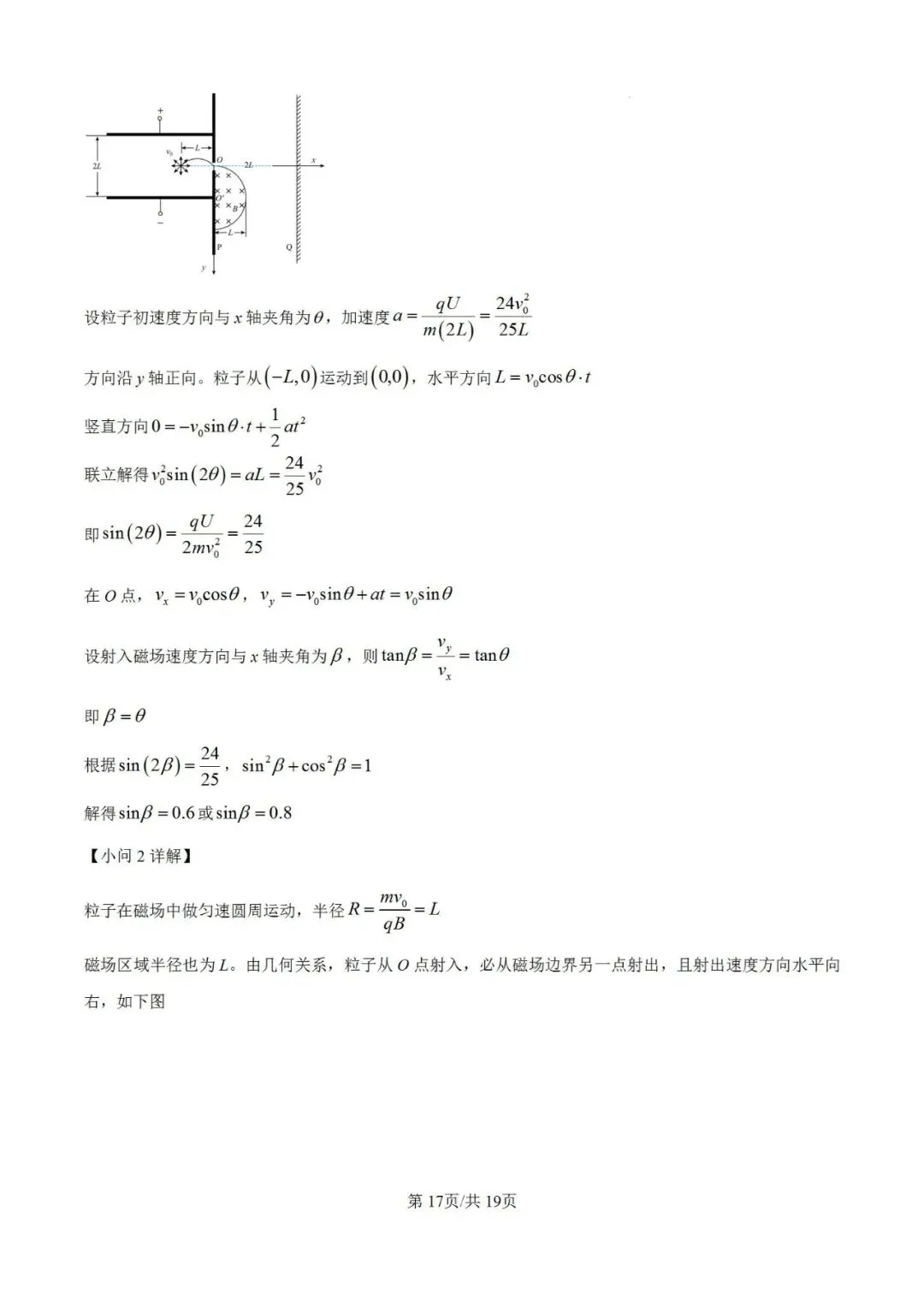 高考真题:2026年高考物理(陕山青宁卷)试题及参考答案-第24张图片-四季读书网 高考真题:2026年高考物理(陕山青宁卷)试题及参考答案-第24张图片-四季读书网