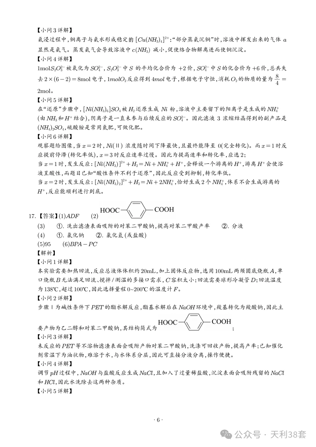 2026年黑吉辽蒙高考真题汇总——【物+化+生+地】-第38张图片-四季读书网 2026年黑吉辽蒙高考真题汇总——【物+化+生+地】-第38张图片-四季读书网