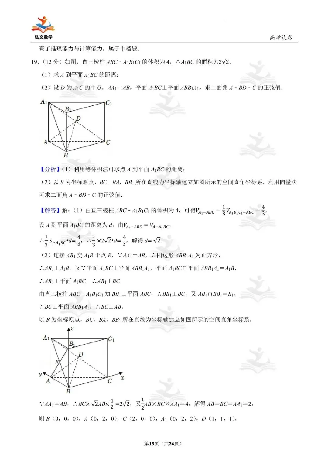 2022年全国统一高考数学试卷(新高考Ⅰ)+解析-第19张图片-四季读书网 2022年全国统一高考数学试卷(新高考Ⅰ)+解析-第19张图片-四季读书网