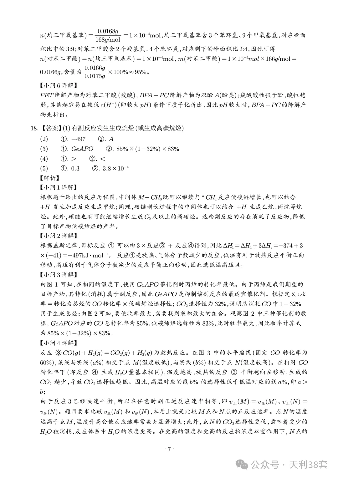 2026年黑吉辽蒙高考真题汇总——【物+化+生+地】-第39张图片-四季读书网 2026年黑吉辽蒙高考真题汇总——【物+化+生+地】-第39张图片-四季读书网