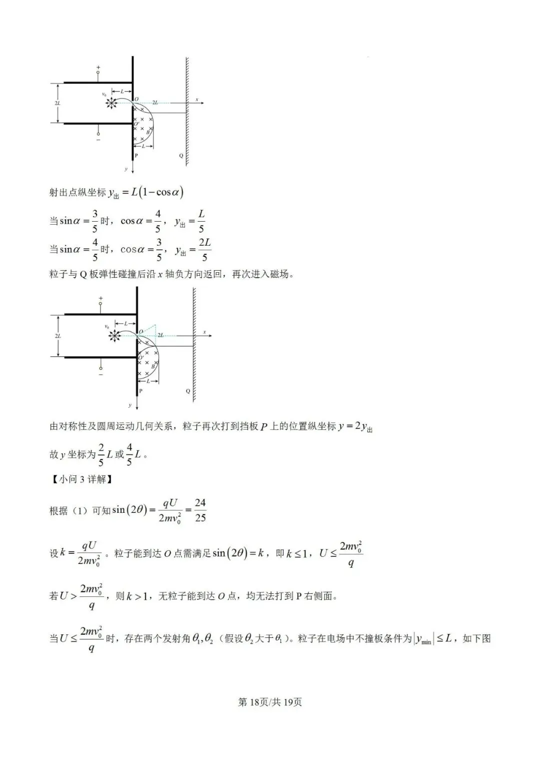 高考真题:2026年高考物理(陕山青宁卷)试题及参考答案-第25张图片-四季读书网 高考真题:2026年高考物理(陕山青宁卷)试题及参考答案-第25张图片-四季读书网