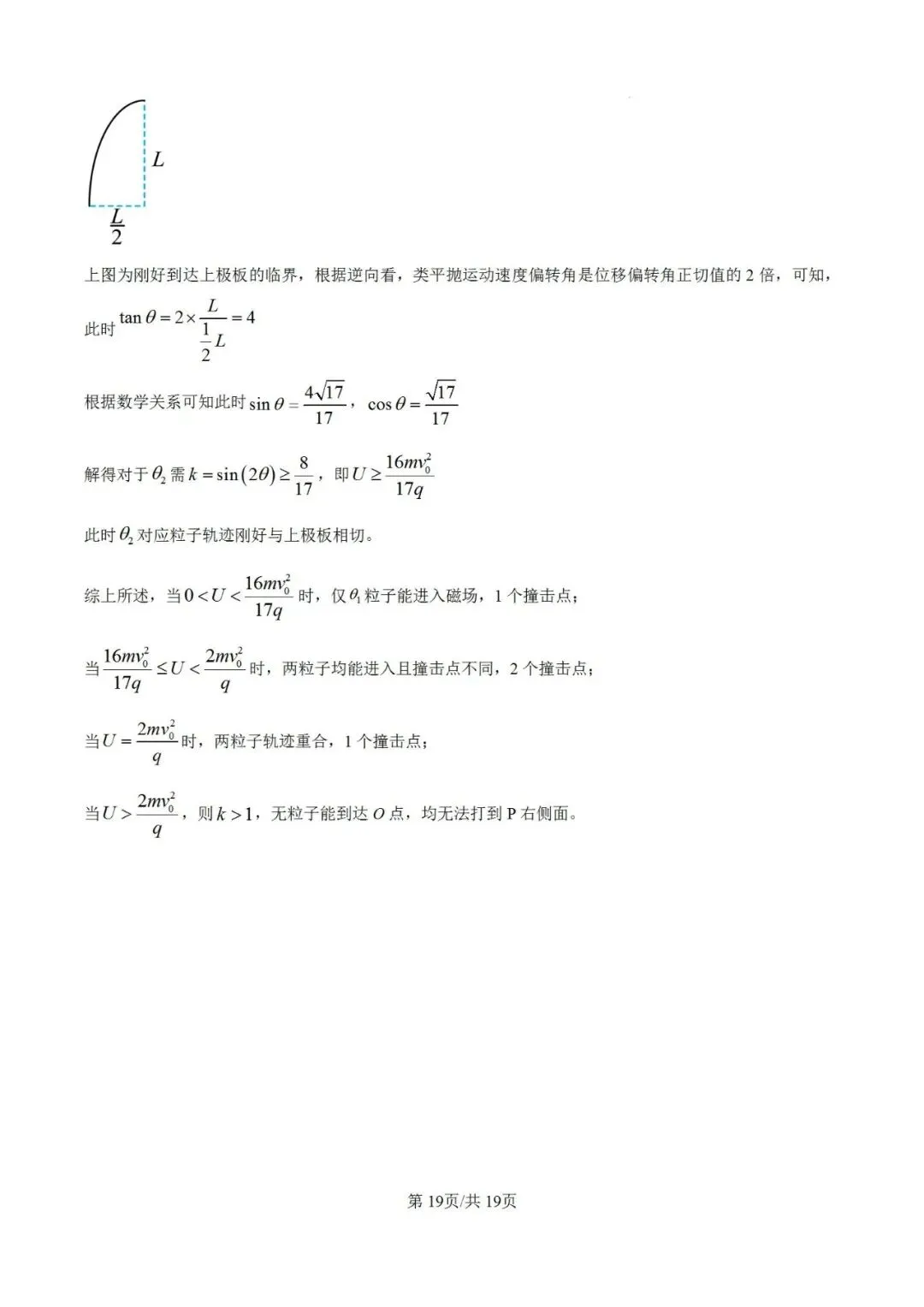 高考真题:2026年高考物理(陕山青宁卷)试题及参考答案-第26张图片-四季读书网 高考真题:2026年高考物理(陕山青宁卷)试题及参考答案-第26张图片-四季读书网