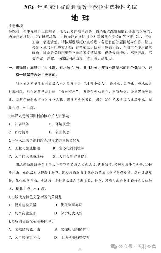 2026年黑吉辽蒙高考真题汇总——【物+化+生+地】-第44张图片-四季读书网 2026年黑吉辽蒙高考真题汇总——【物+化+生+地】-第44张图片-四季读书网
